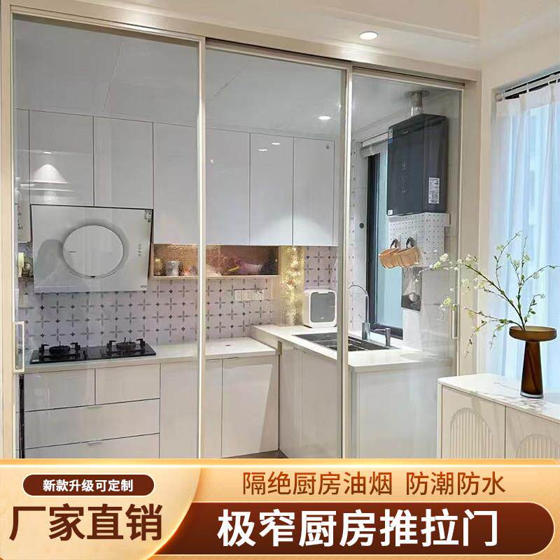 上海定制极窄厨房拉门阳台移门三联动钢化玻璃门隔断厨房拉门