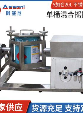 单桶摇摆混合机机气动防爆油漆涂料摇摆机混合搅拌器变频