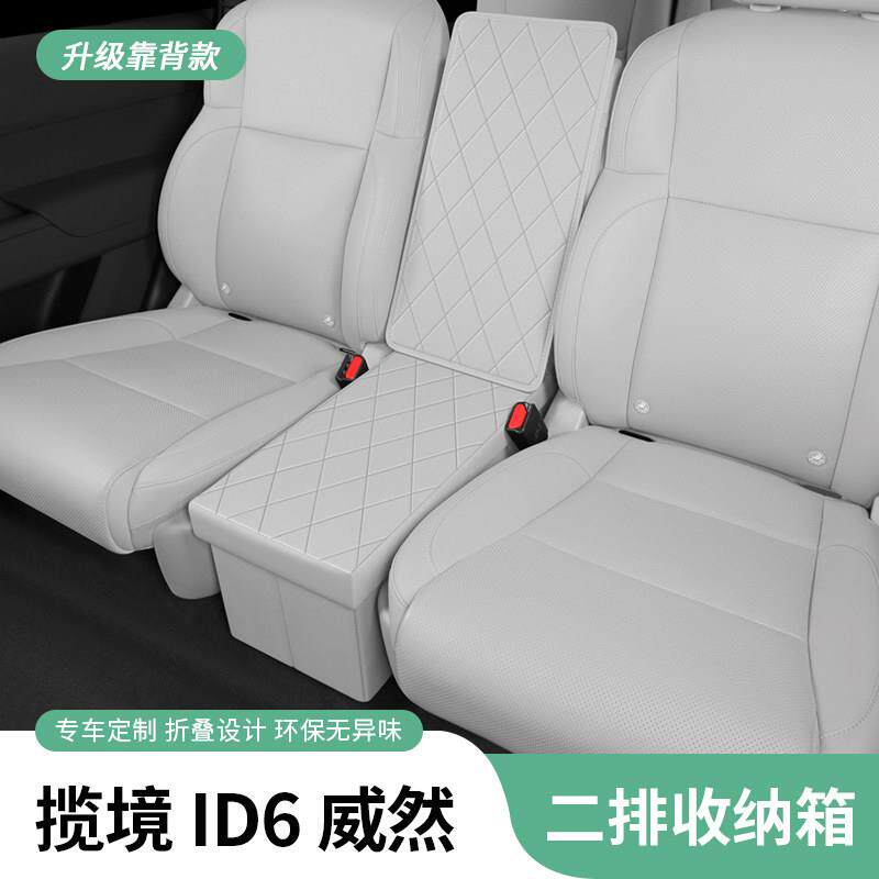 适用于 于福斯揽境二排ID6座椅威然途昂中间收纳箱收纳盒置物汽车