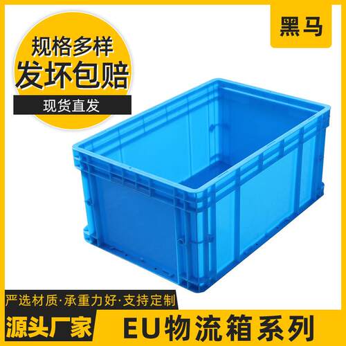 源头厂家直供物流箱印字收纳EU4628加厚灰色蓝色塑料eu物流箱