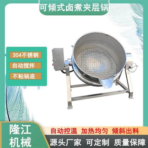 肉制品自动卤制夹层锅食堂炒菜炖肉夹层锅预制菜加工设备多少钱