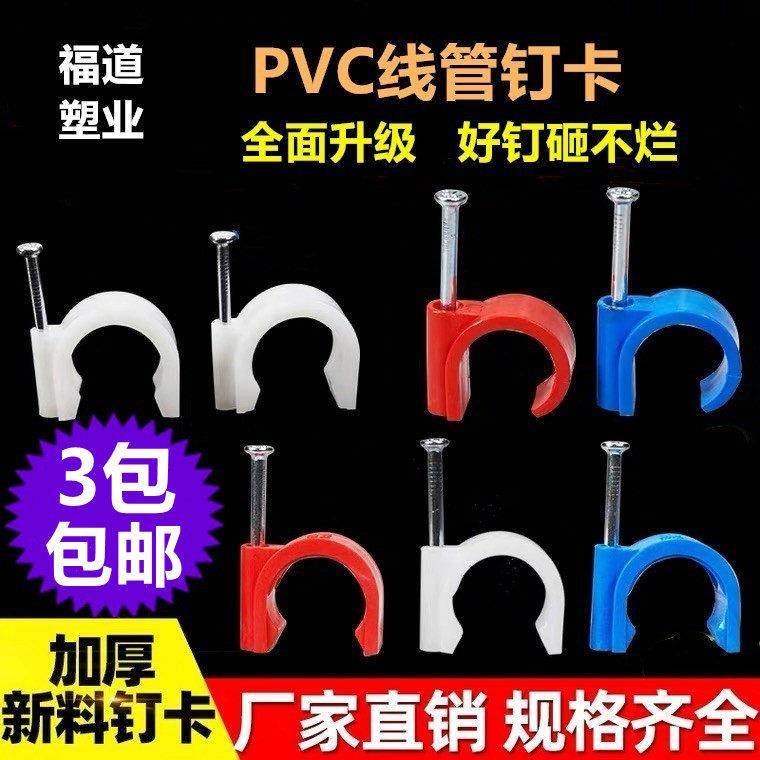pvc电工电线管卡钉尼龙带钉管卡线管卡钉子ppr管钉卡边卡带钉管卡