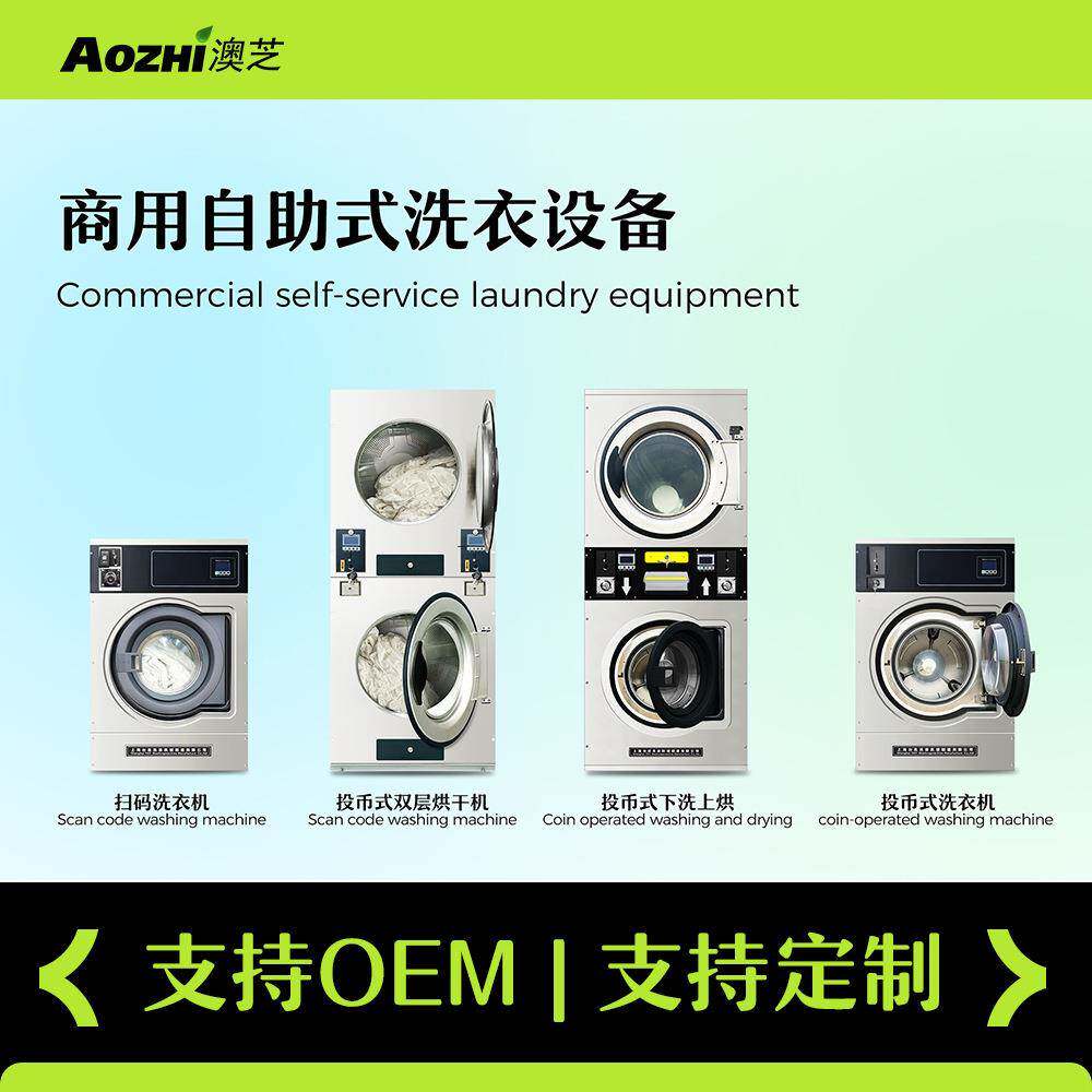 商用共享水洗机自助扫码支付投币式洗衣机共享学校酒店烘干机设备