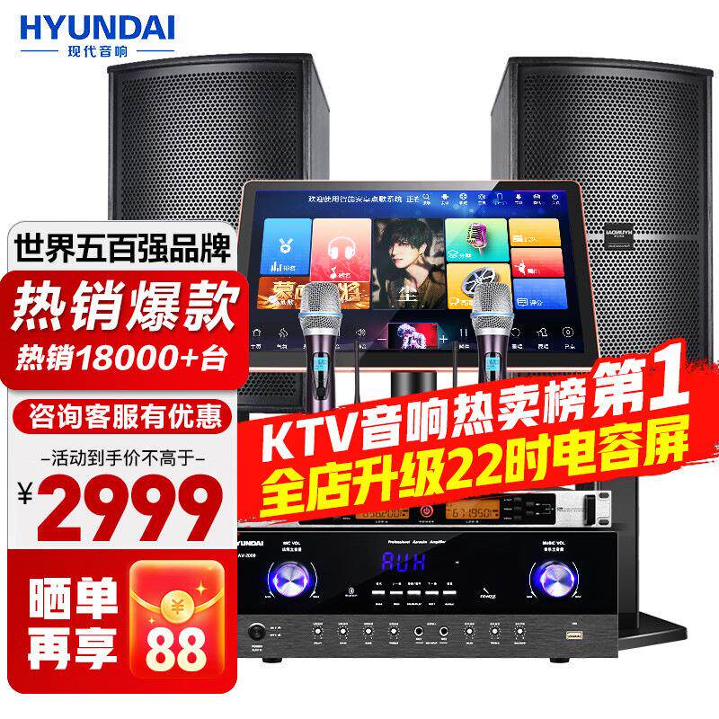 HYUNDAI 现代家庭KTV音响套装全套k歌家庭影院点歌卡拉OK音响设备