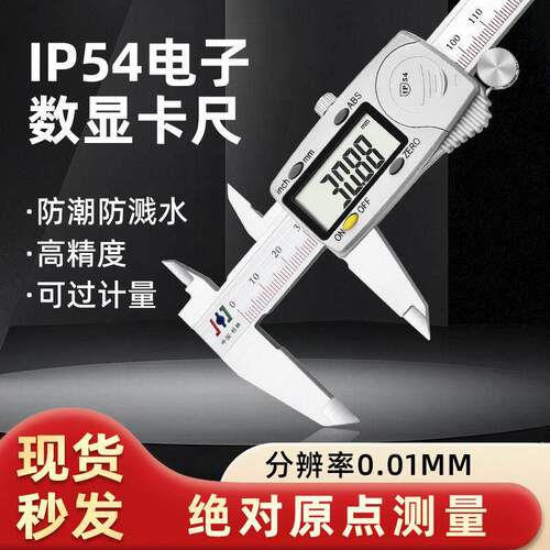 桂林精密电子数显卡尺0-150 200 300mm高精度IP54原点防潮不锈钢
