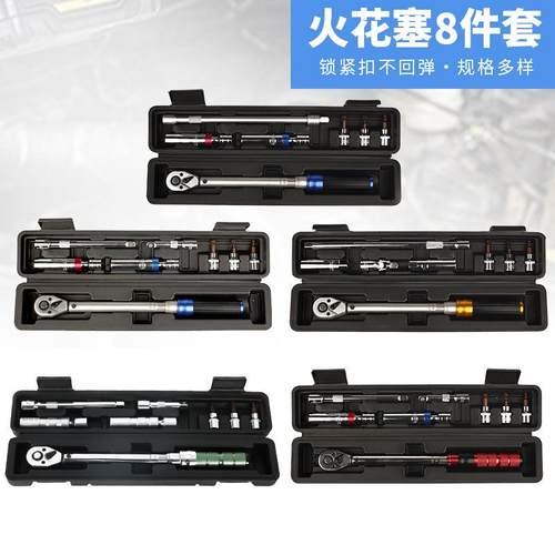 扭力扳手组套修理火花塞8件套可换头扭矩工具