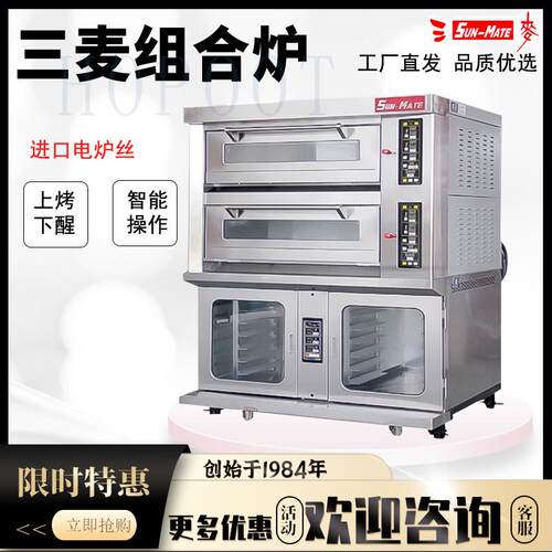 烤箱商用珠海两层四盘电炉附十二盘醒发箱SEC-2Y-P组合炉