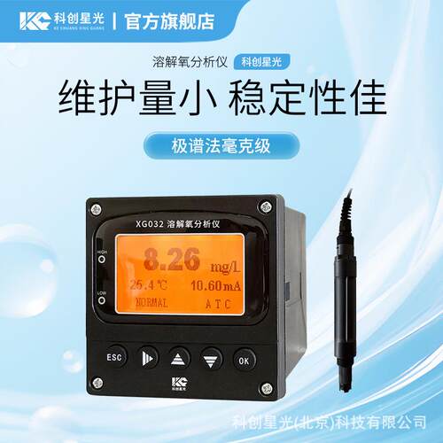 溶解氧分析仪XG02极谱法微克级电极二次仪表全智能