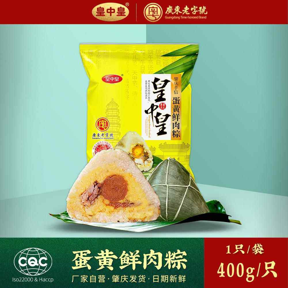 肇庆皇帝包蒸粽子蛋黄鲜肉粽子400g咸蛋黄猪肉绿豆咸味粽子广东特,粮油调味/速食/干货/烘焙,粽子,淘宝优惠券,粉丝福利购,淘宝优惠卷