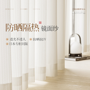 防晒窗纱白色镜面遮光透光窗纱客厅纱帘卧室半不透窗纱飘人隔热纱