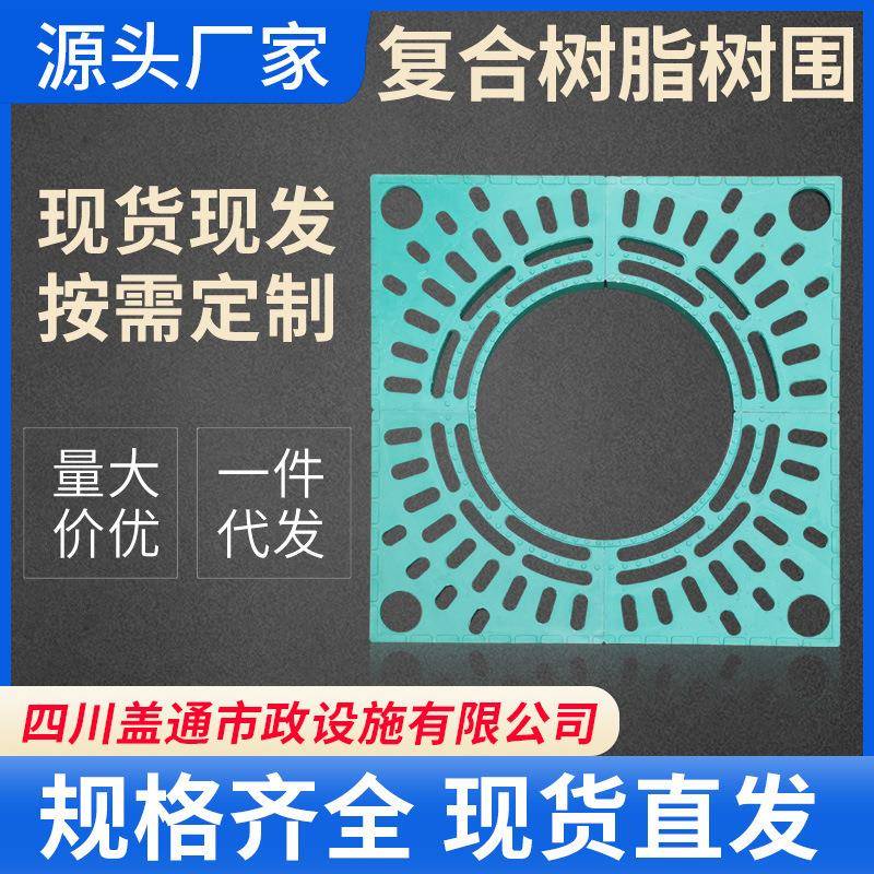 厂家供应市政园林复合树脂树围圈排水护树盖板方形塑料漏水护树垫