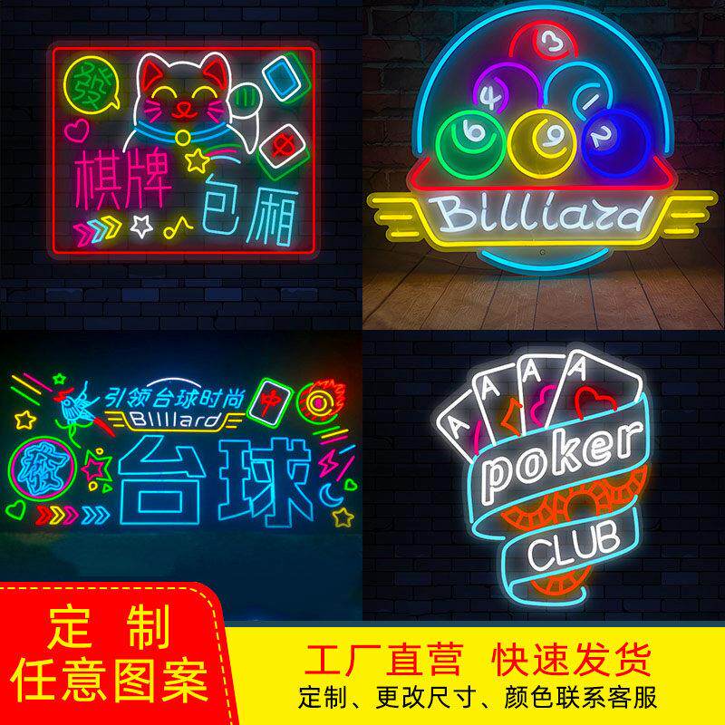 棋牌室台球厅LED霓虹灯发光字桌球室麻将馆网红墙广告灯箱牌定制