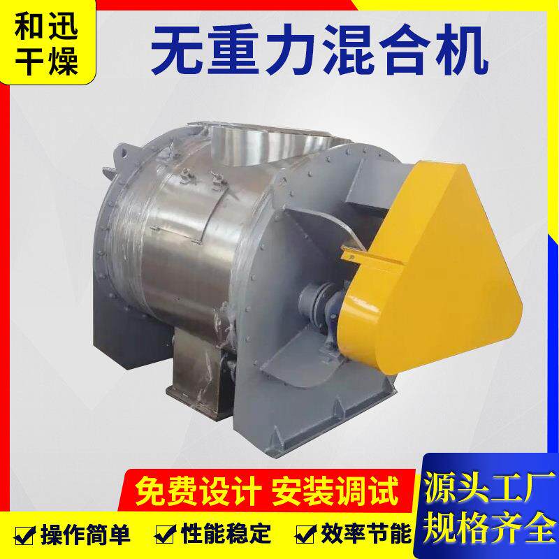 粉体混合机1500L卧式混合机无重力混合机厂家混合机