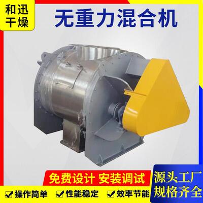 粉体混合机1500L卧式混合机无重力混合机厂家混合机