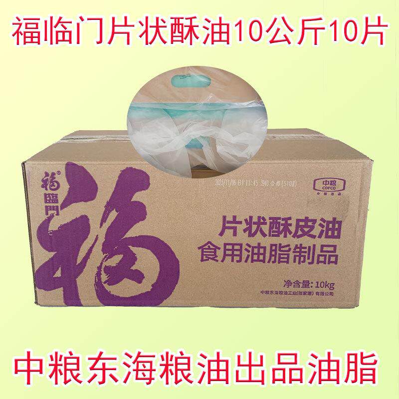 中粮福临门片状酥油10kg每箱 植物黄油蛋挞糕点烘焙油脂量大从优
