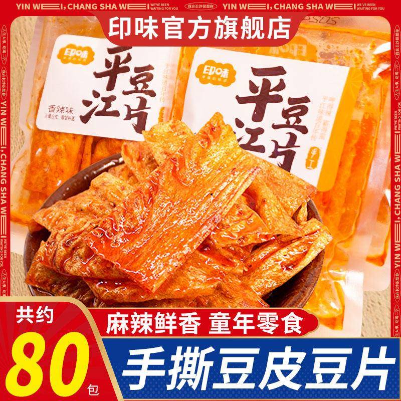 印味平江手撕豆片豆卷湖南零食特产豆腐大豆皮怀旧辣片麻辣条