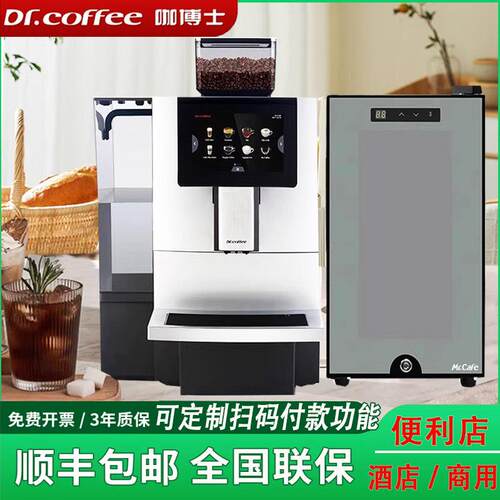 咖博士F11全自动意式现磨咖啡机商用全自动研磨咖啡机扫码便利店