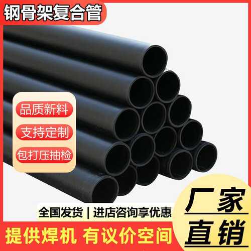 全新料钢骨架聚乙烯塑料复合管DN50-630消防管给水管排水管