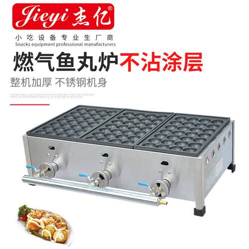 燃气鱼丸炉FY-1113商用日式燃气鱼丸炉三板章鱼烧机章鱼丸炉