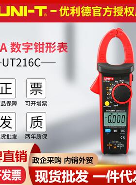 优利德UT216A/UT216B/UT216C数字钳形表 真有效值VFC变频测量钳表