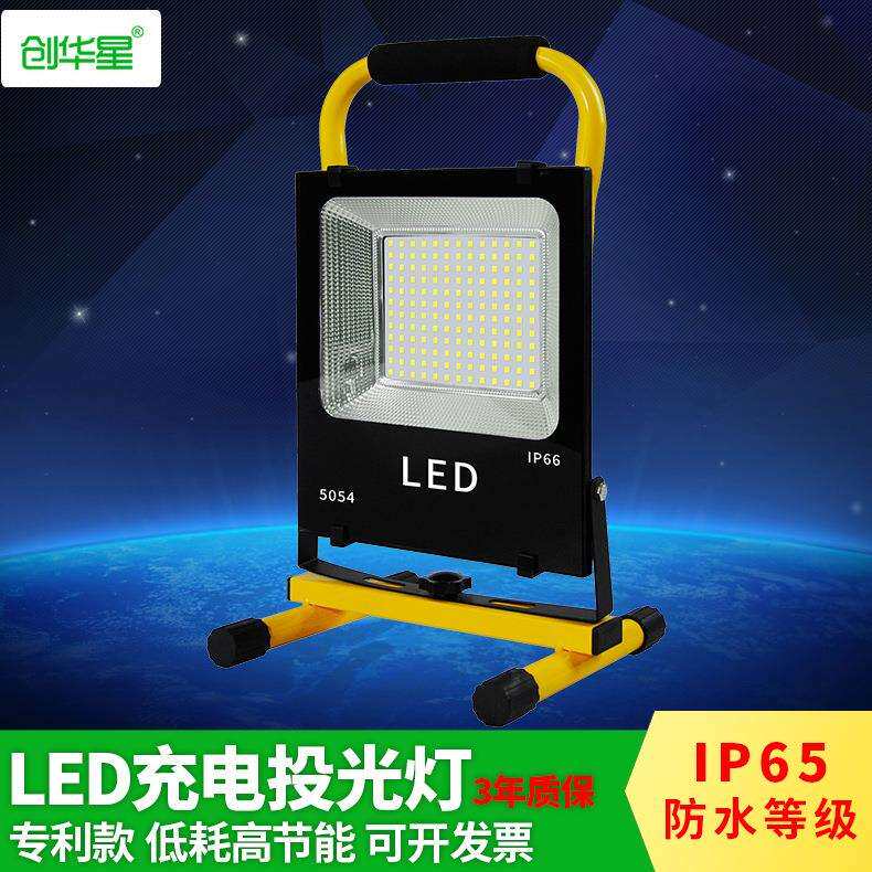 创华星LED投光灯应急手提探照灯车载检修移动便携式充电款户外灯