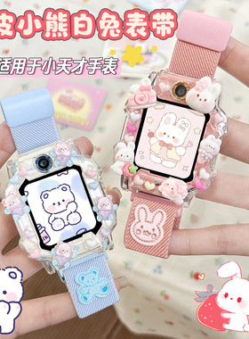 适用小天才W2127AC儿童手表Z1表带D2A柔软弹力磁吸编织腕带子