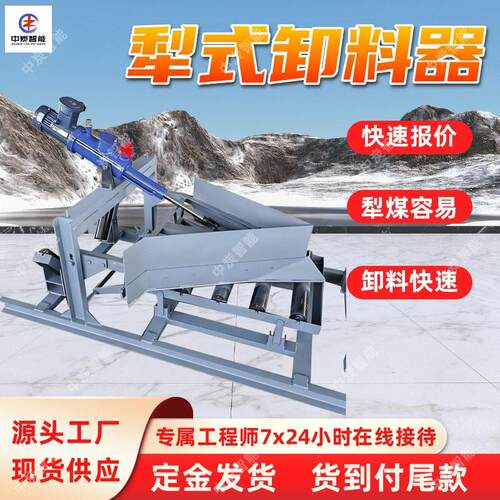 B650电液动犁煤器皮带输送机卸料装置多种电压可选犁式卸料器