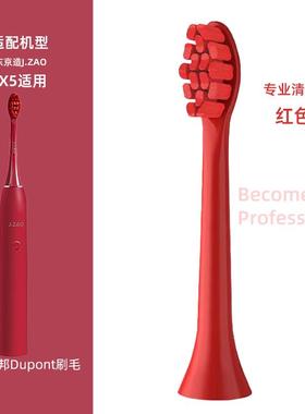 适配京东京造JZAO电动牙刷头JZTBB02R3JZ5X5X3/N5X8JZLITE/JZDDYS
