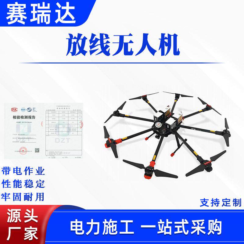 多用途八轴拉线机器人输电线路巡线飞行器电力牵引放线无人机