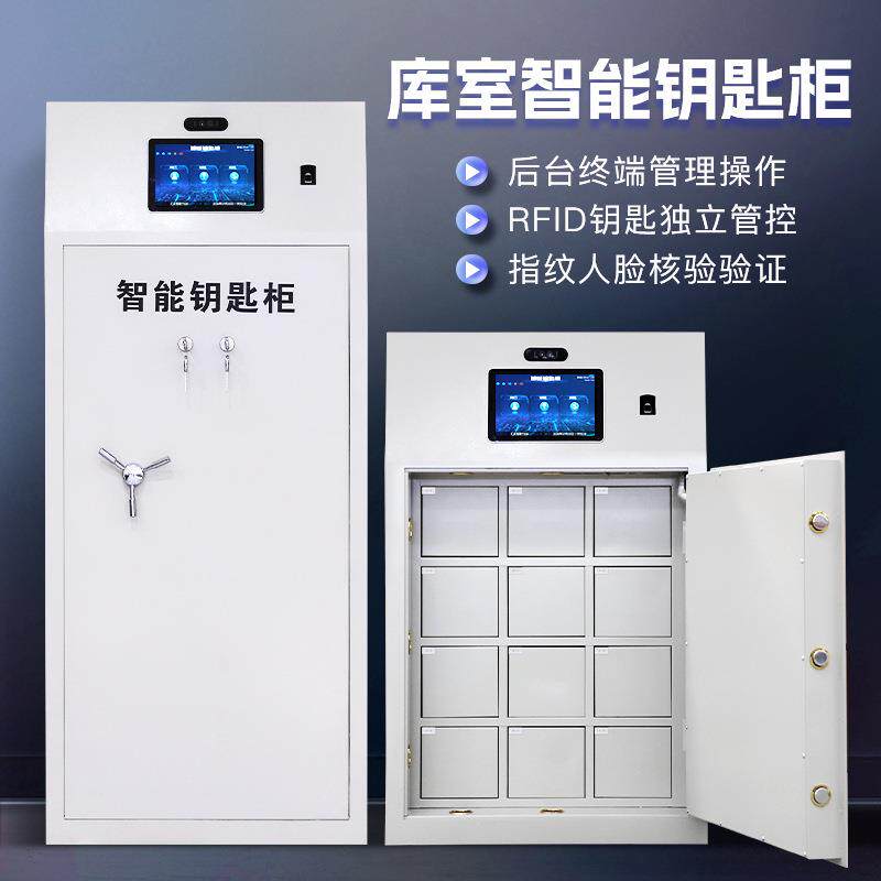 智能钥匙柜RFID系统单位汽车管理钥匙系统可联网库室钥匙柜保管柜