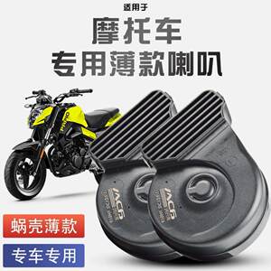 奥丹姆机车滑板车鸣笛蜗牛喇叭改装12V通用巨响防水单音改双音