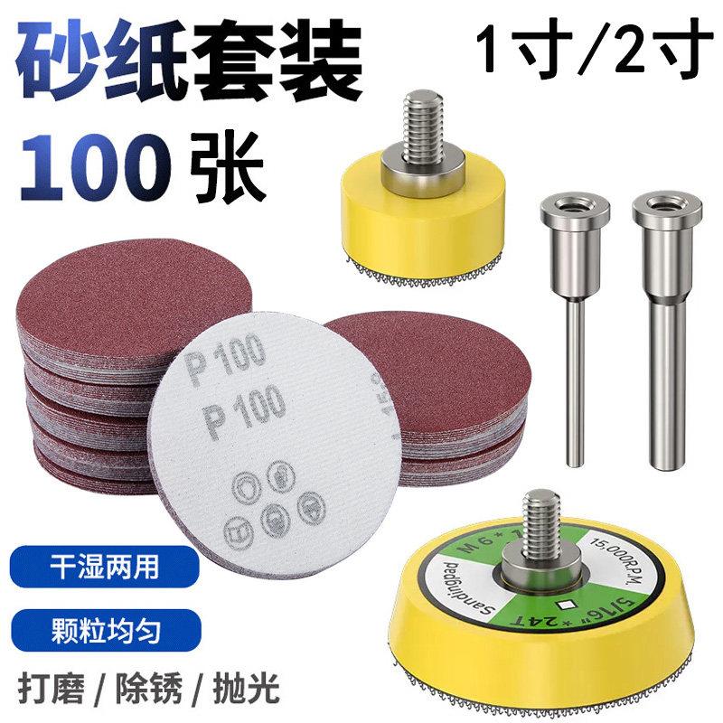 2寸1寸自粘盘电磨手钻牙机自粘式砂盘拉绒片背绒片磨片植绒砂纸片