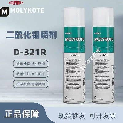 摩力克D-321R速干润滑喷剂MOLYKOTE R二硫化钼机械润滑干膜润滑油