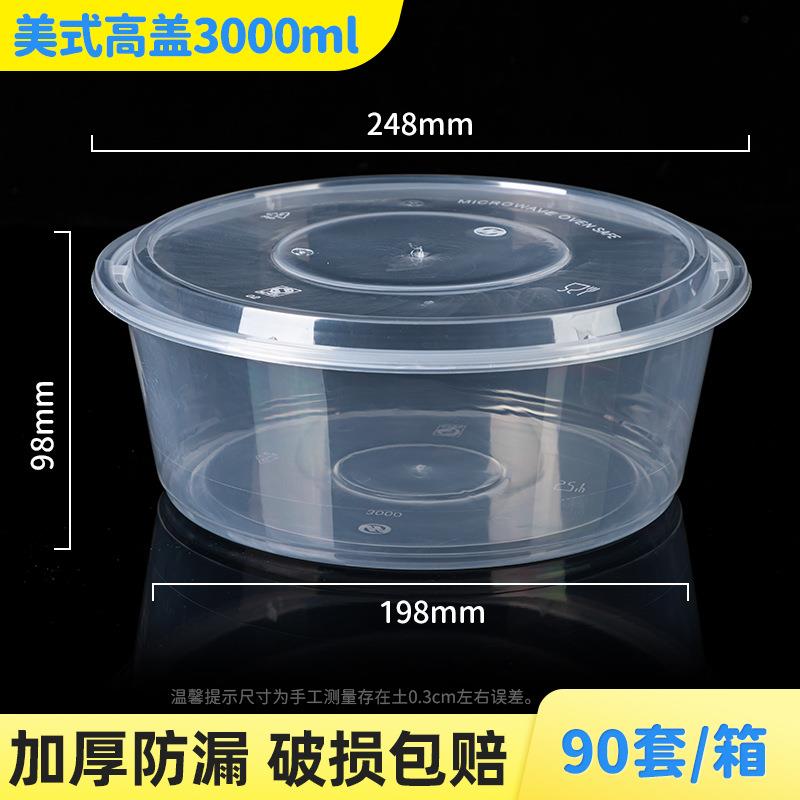3000ml圆盆高盖一次性餐盒外卖打包盒美式圆形饭盒小龙虾酸菜鱼盆