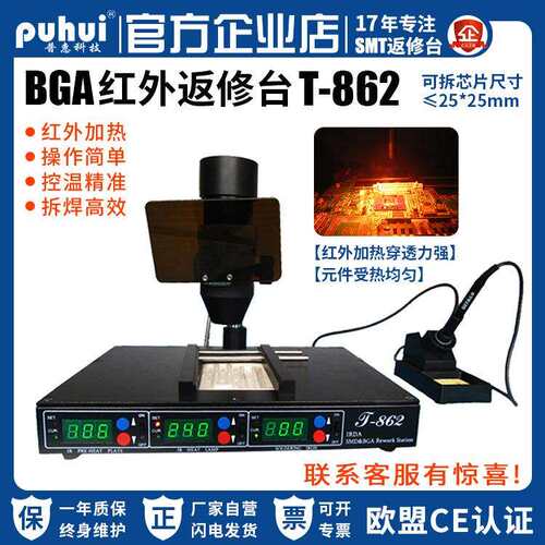 红外返修台T-862红外线BGA预热溶胶系统手机芯片拆焊台普惠厂家
