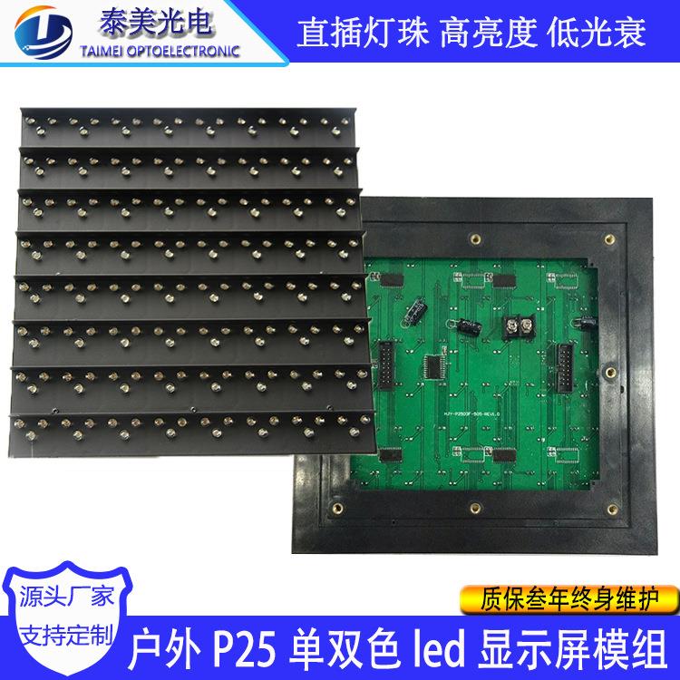 P25户外单双色单元板道路交通诱导屏专用led显示屏模组节能户外屏