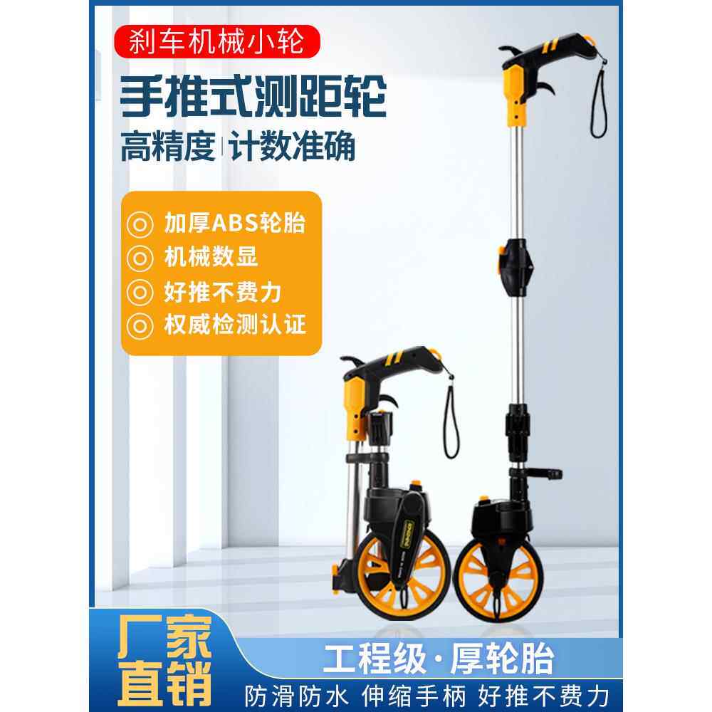 测距轮手推滚轮式测距仪机械式高精度户外工程测量尺滚动推尺量地