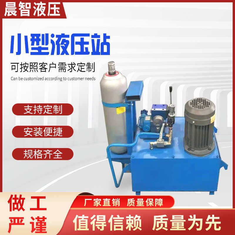 液压站液压系统 中小型液压工作站成套液压系统厂家供应液压泵站