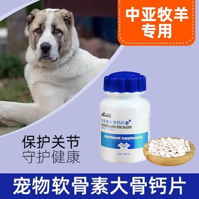 中亚牧羊犬专用软骨素宠物狗狗钙片补钙腿瘸关节宝卵磷脂健骨狗用
