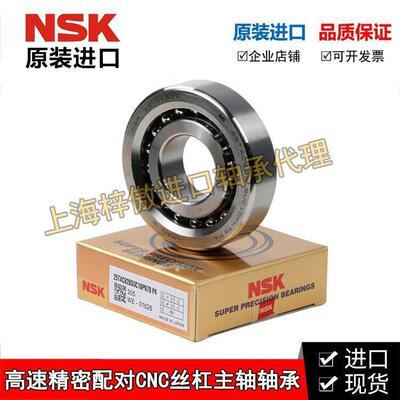进口NSK丝杠轴承17TAC47/20TAC47/25TAC62/30/35TC72B SUC10PN7B