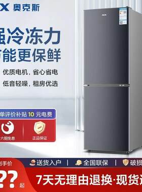 奥.克斯小冰箱家用电冰箱小型双门冷藏冷冻节能三门出租房宿舍其