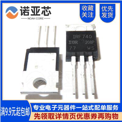 全新国产 IRF740 IRF740PBF 直插 MOS管 场效应管 TO-220 三极管