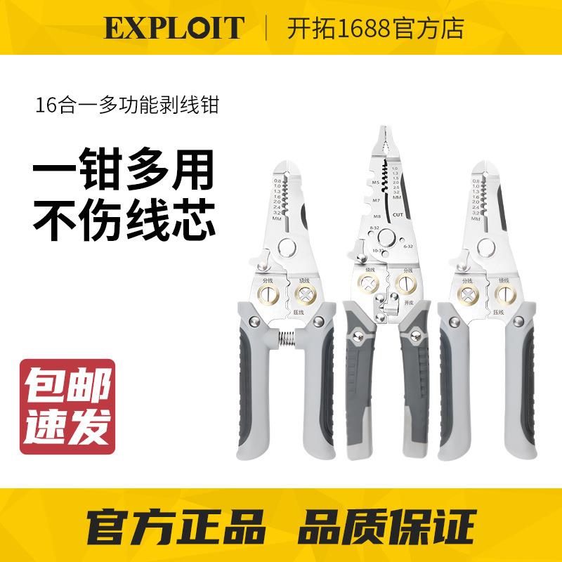 EXPLOIT/开拓剥线钳电工专用剪线钳多功能扒皮钳子手持多功能分线