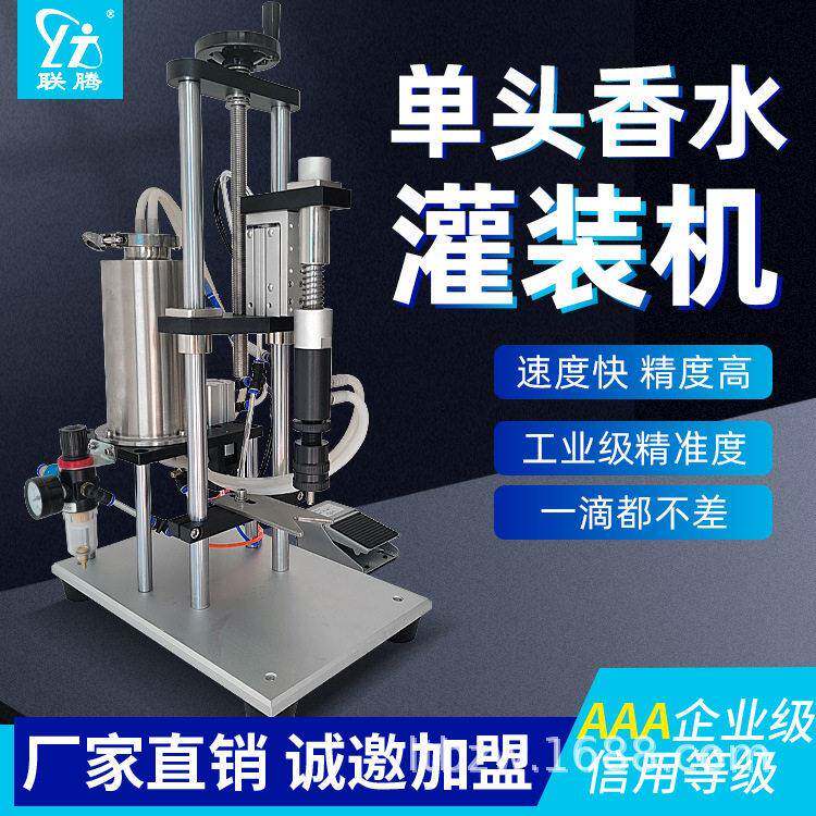 小型半自动气动负压香水灌装机玻璃真空精油香水真空液体灌装机