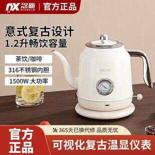 念新复古电热水壶316不锈钢烧水壶家用专用泡茶手冲咖啡壶长嘴壶