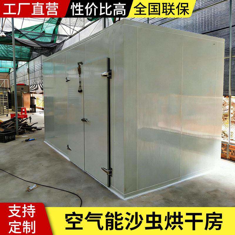 空气能沙虫烘干房全自动海产品烘干机智能控温热风循环烘干设备