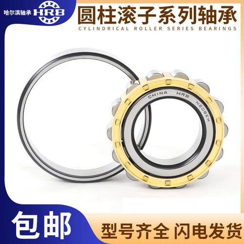 哈尔滨轴承 N RN NU NJ NF NUP RNU 428 430 432 434圆柱滚子轴承