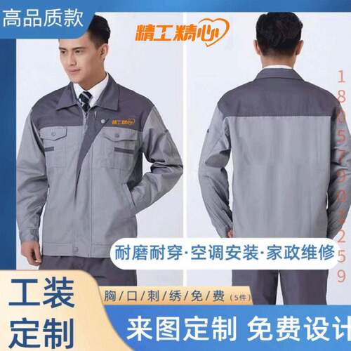 海信日立空调工作服精工精心维修安装工装套装男长袖劳保服外套男