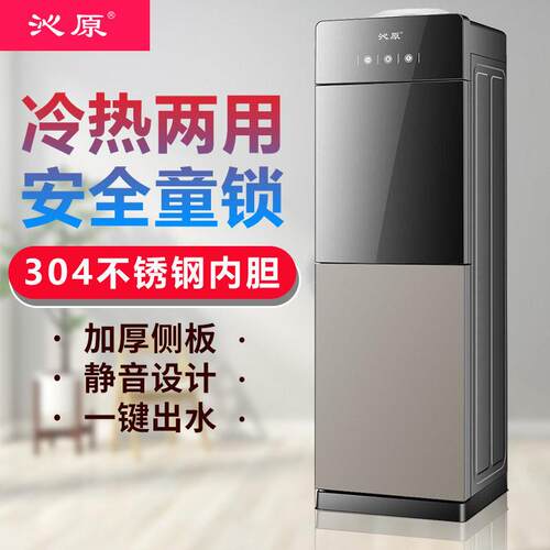 沁原家用立式小型饮水机 公室多功能冷热型智能童锁饮水机
