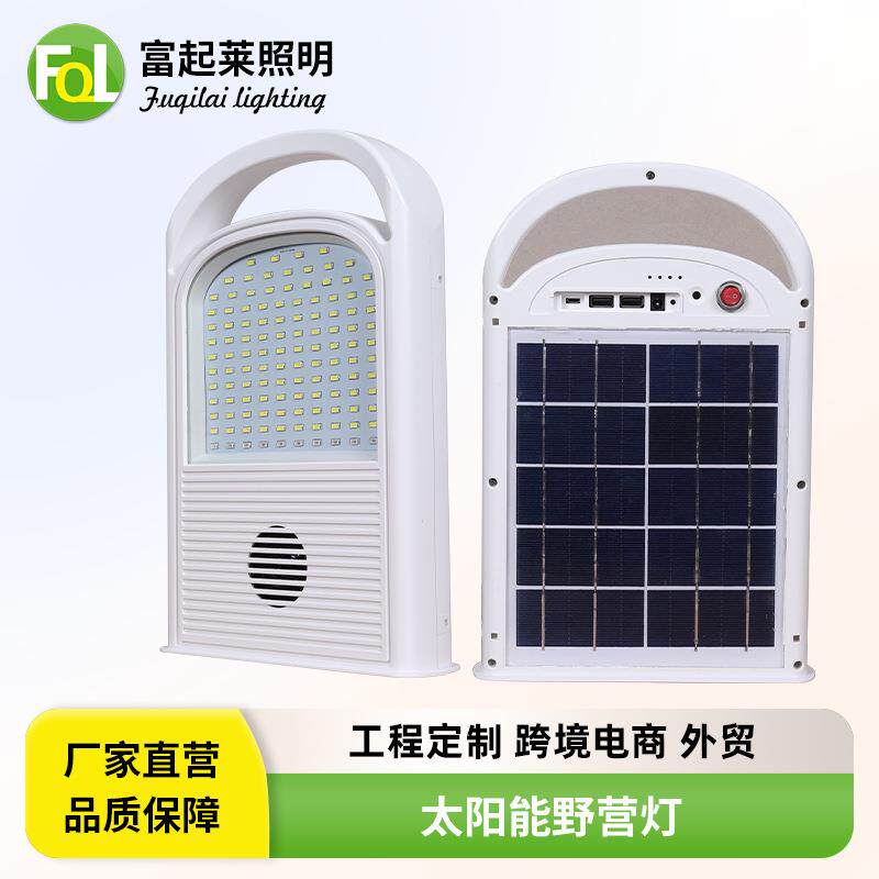 新款露营灯多功能太阳能野营灯充电手提灯户外庭院夜市喇叭灯